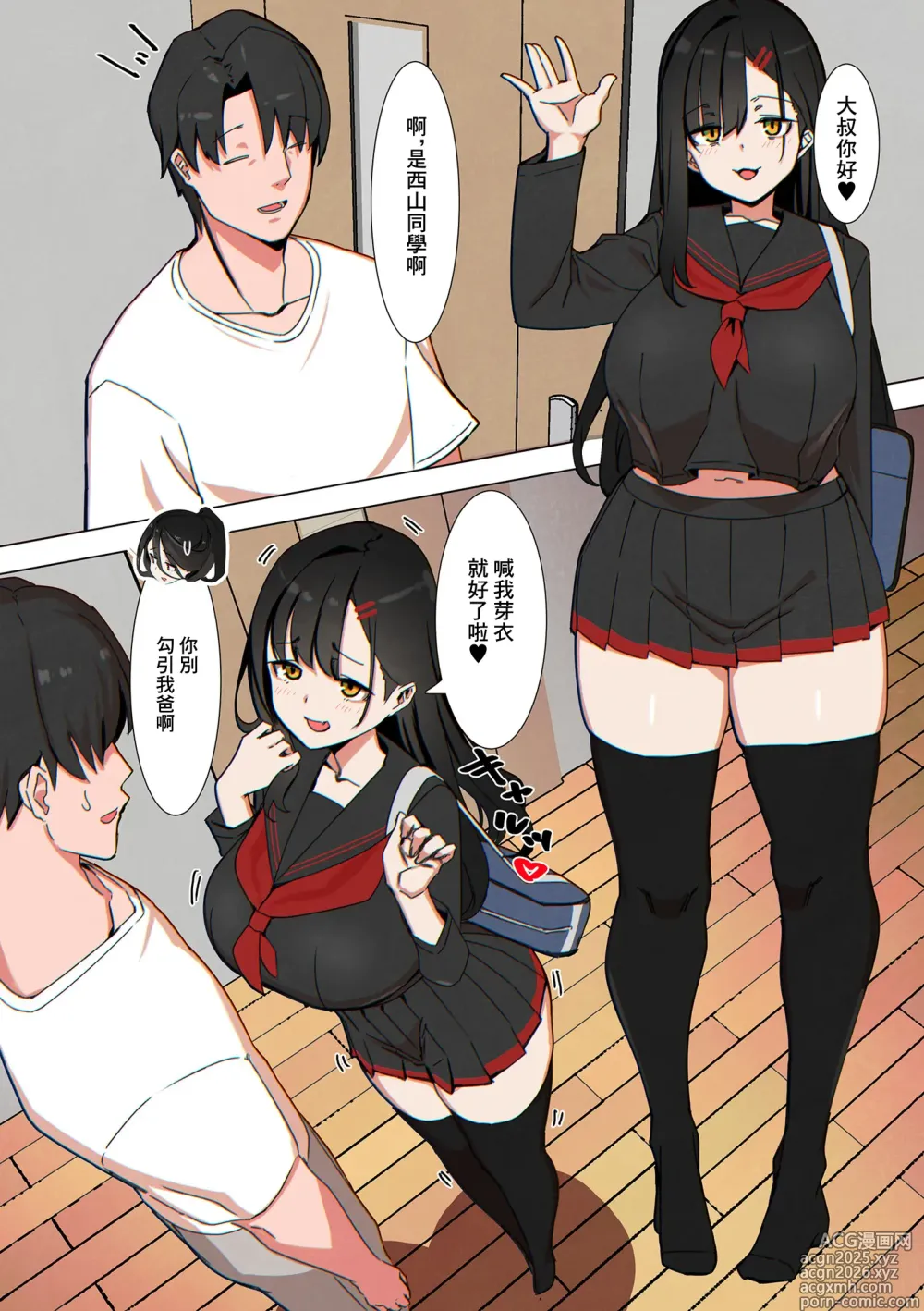 Page 2 of manga Tomodachi no  Papa wa Tousatsuma