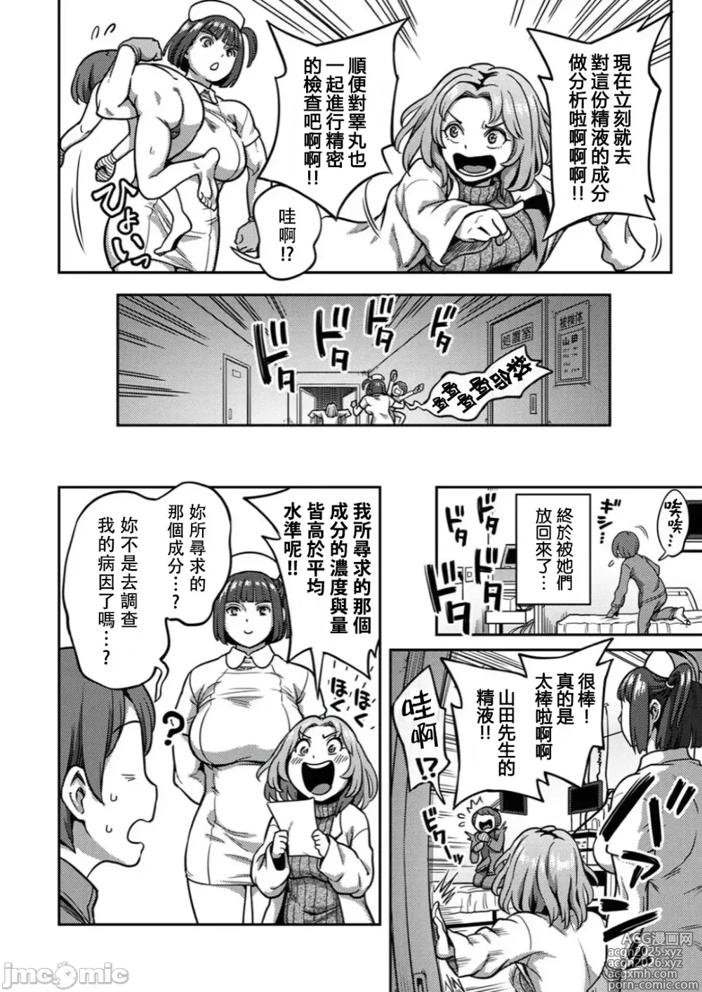 Page 13 of manga Sakusei Byoutou ~Seikaku Saiaku no Nurse shika Inai Byouin de Shasei Kanri Seikatsu~ Dai 8 Shou