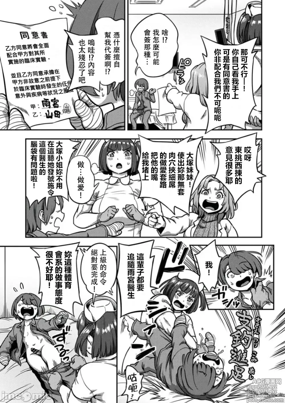 Page 16 of manga Sakusei Byoutou ~Seikaku Saiaku no Nurse shika Inai Byouin de Shasei Kanri Seikatsu~ Dai 8 Shou