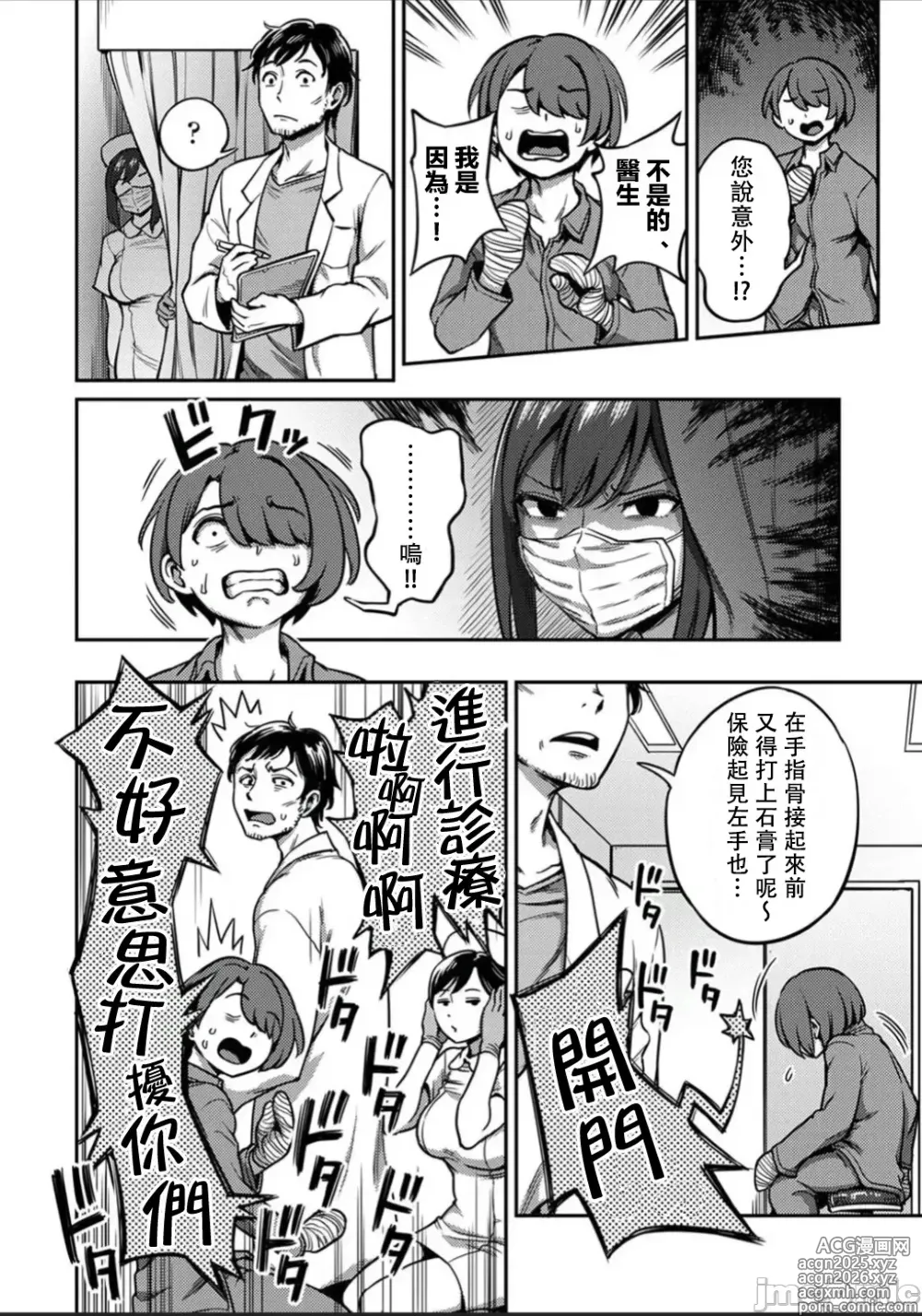 Page 3 of manga Sakusei Byoutou ~Seikaku Saiaku no Nurse shika Inai Byouin de Shasei Kanri Seikatsu~ Dai 8 Shou