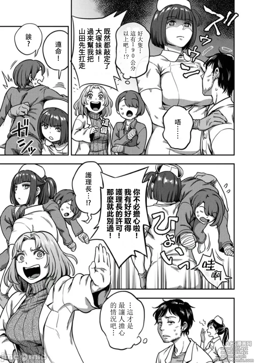 Page 6 of manga Sakusei Byoutou ~Seikaku Saiaku no Nurse shika Inai Byouin de Shasei Kanri Seikatsu~ Dai 8 Shou