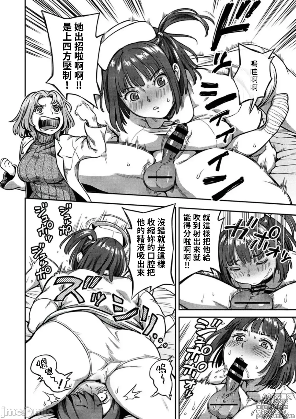 Page 9 of manga Sakusei Byoutou ~Seikaku Saiaku no Nurse shika Inai Byouin de Shasei Kanri Seikatsu~ Dai 8 Shou