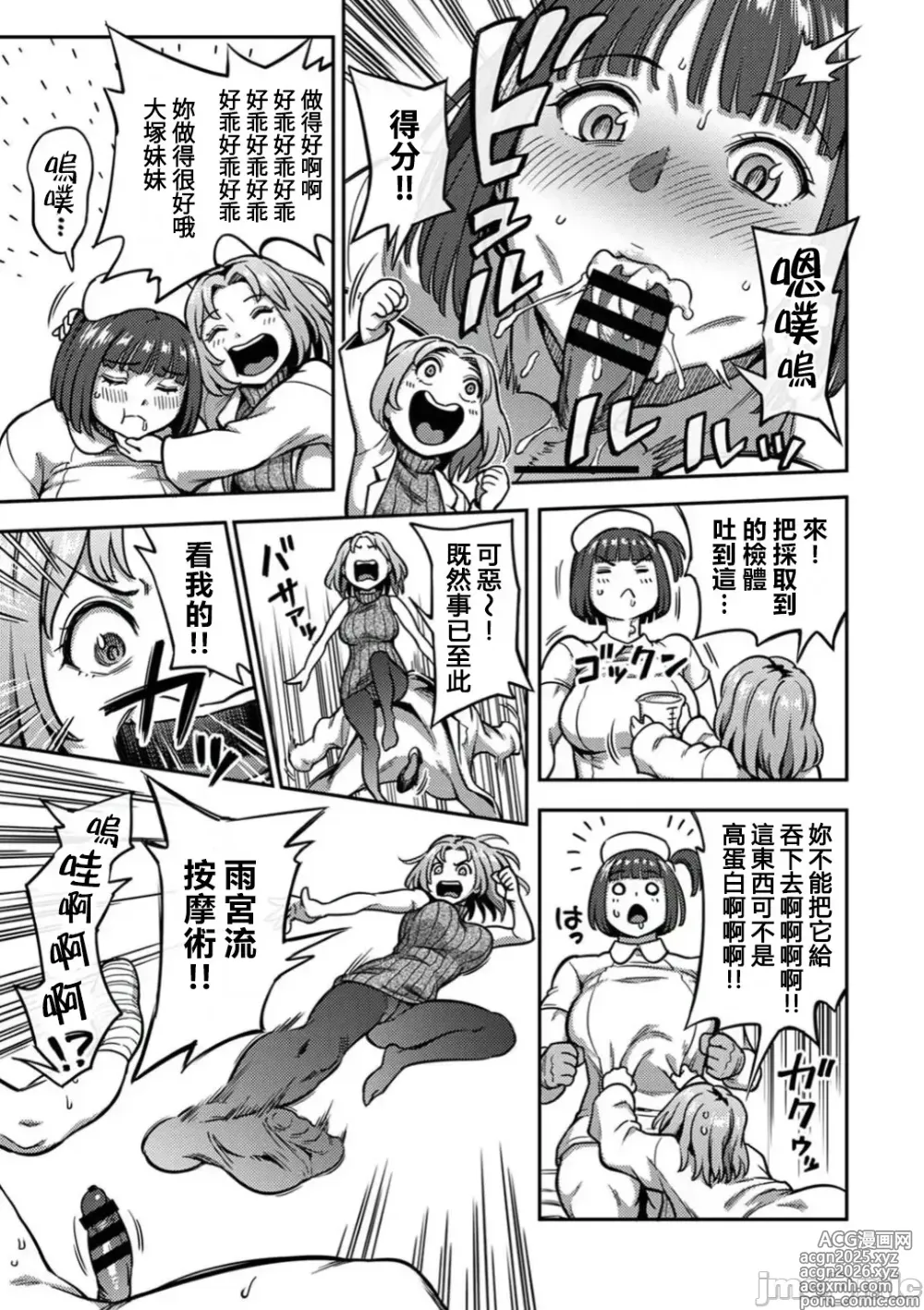 Page 10 of manga Sakusei Byoutou ~Seikaku Saiaku no Nurse shika Inai Byouin de Shasei Kanri Seikatsu~ Dai 8 Shou