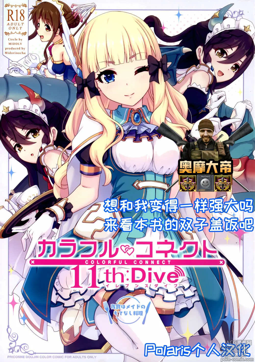 Page 1 of doujinshi Colorful Connect 11th:Dive
