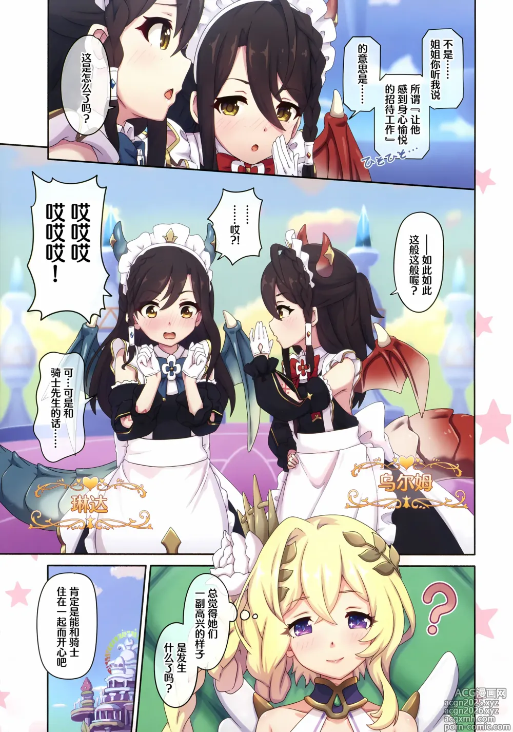 Page 6 of doujinshi Colorful Connect 11th:Dive