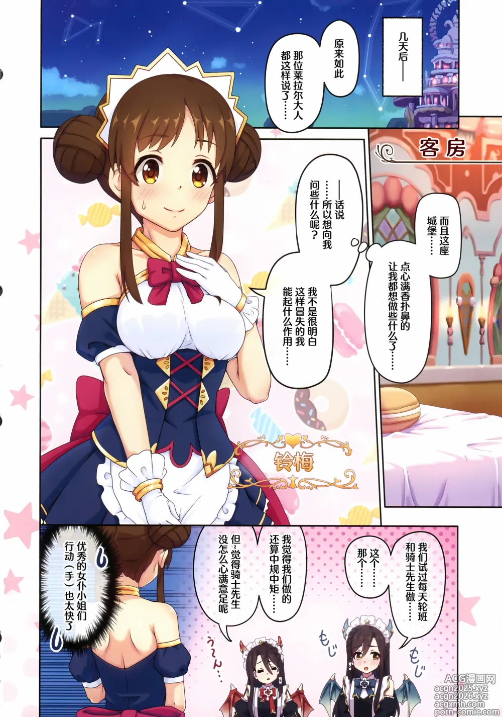 Page 7 of doujinshi Colorful Connect 11th:Dive