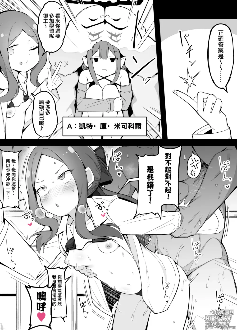Page 2 of doujinshi Lolinci-chan no Silhouette Quiz