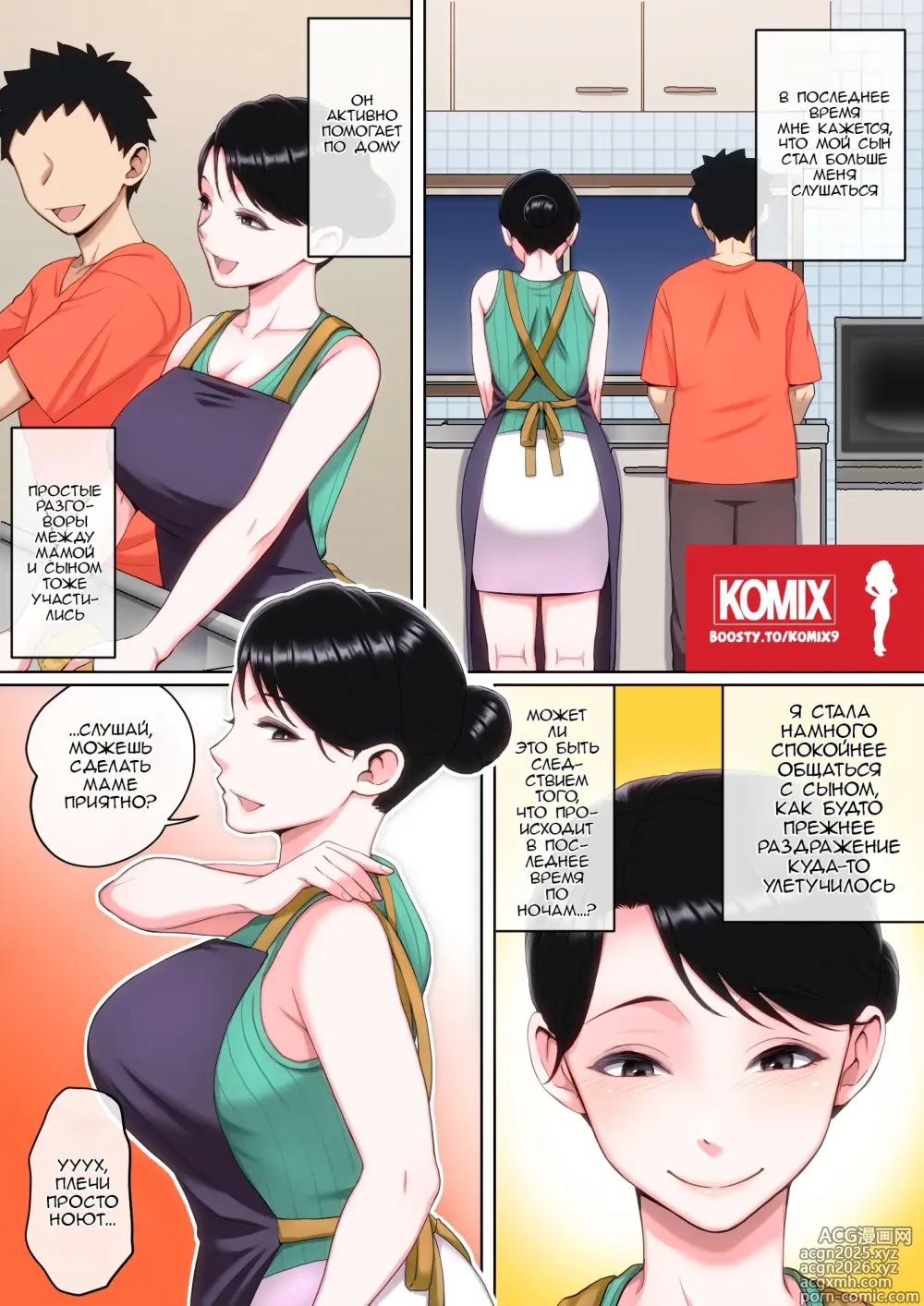 Page 3 of doujinshi Пока мама спит, делай с ней, что хочешь 3