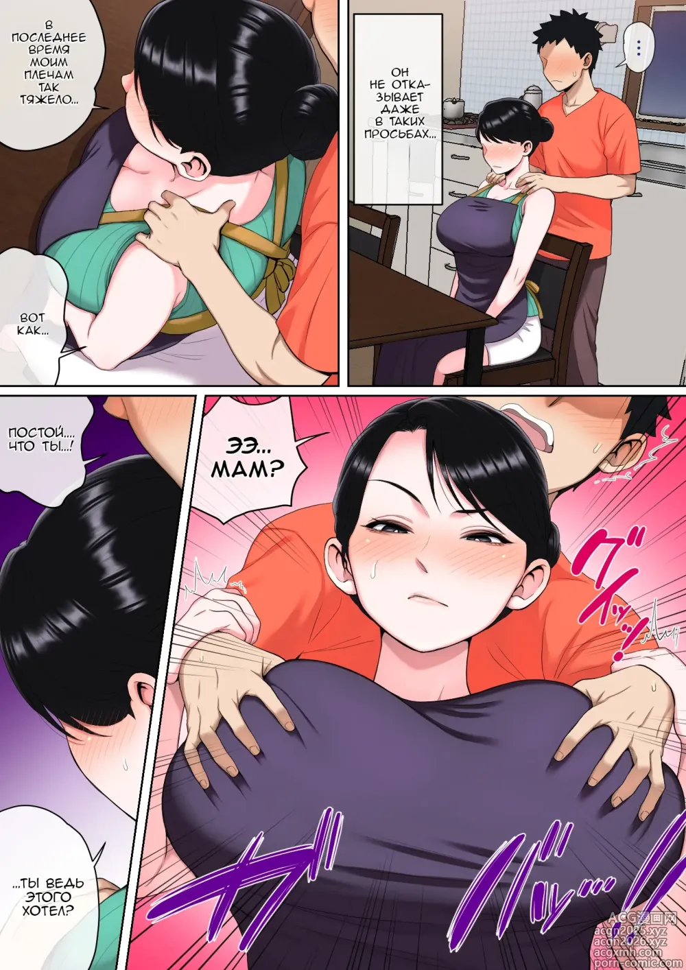 Page 4 of doujinshi Пока мама спит, делай с ней, что хочешь 3