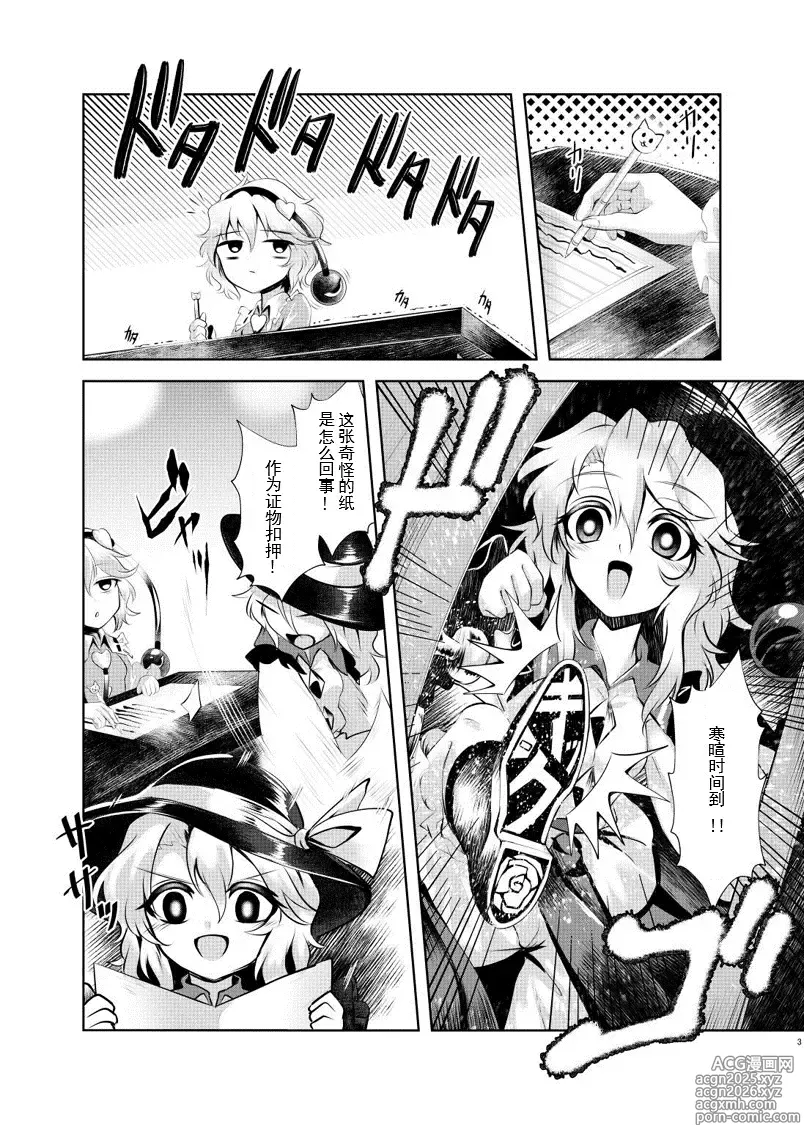 Page 2 of doujinshi Chitei no BE THE ONE