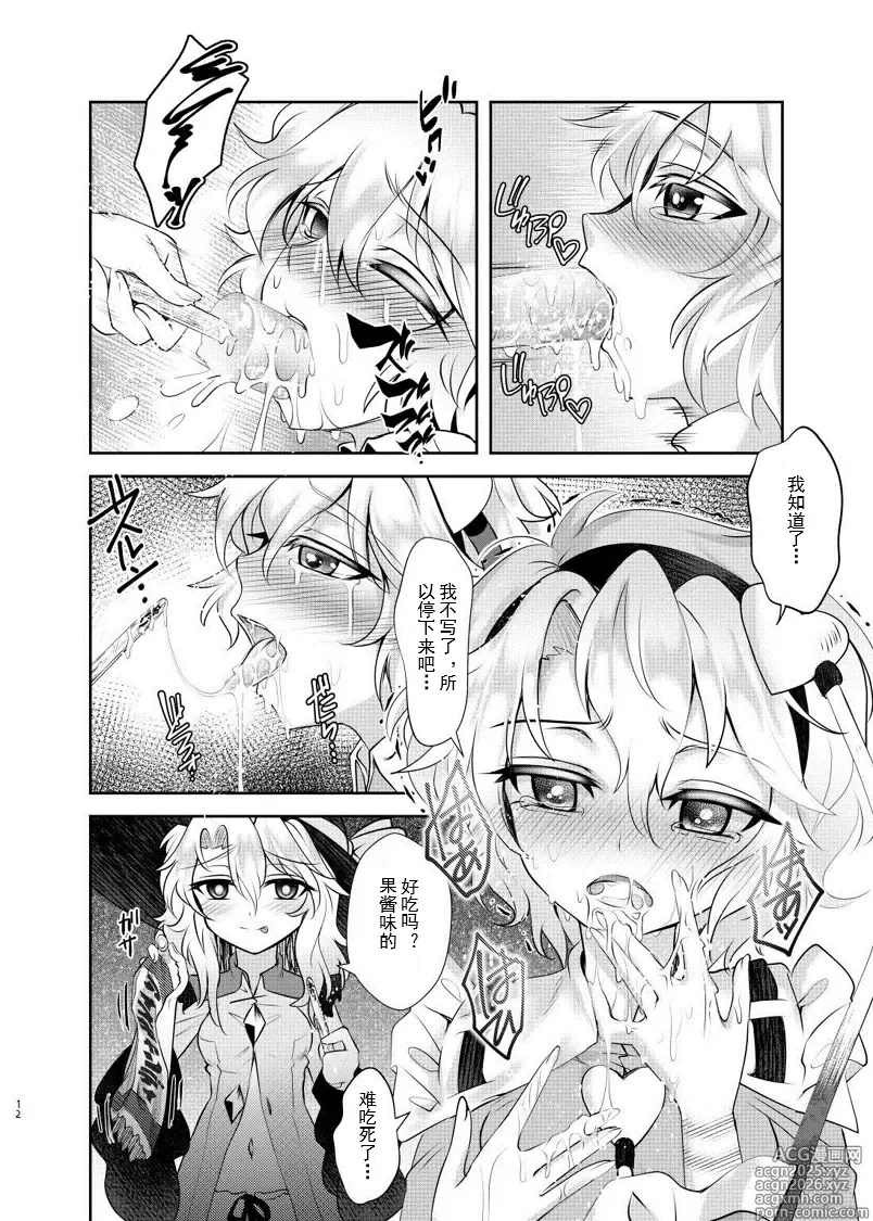 Page 11 of doujinshi Chitei no BE THE ONE