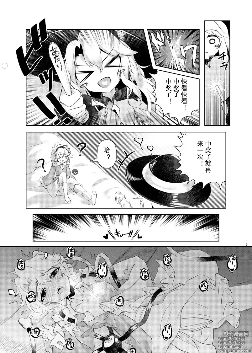 Page 12 of doujinshi Chitei no BE THE ONE