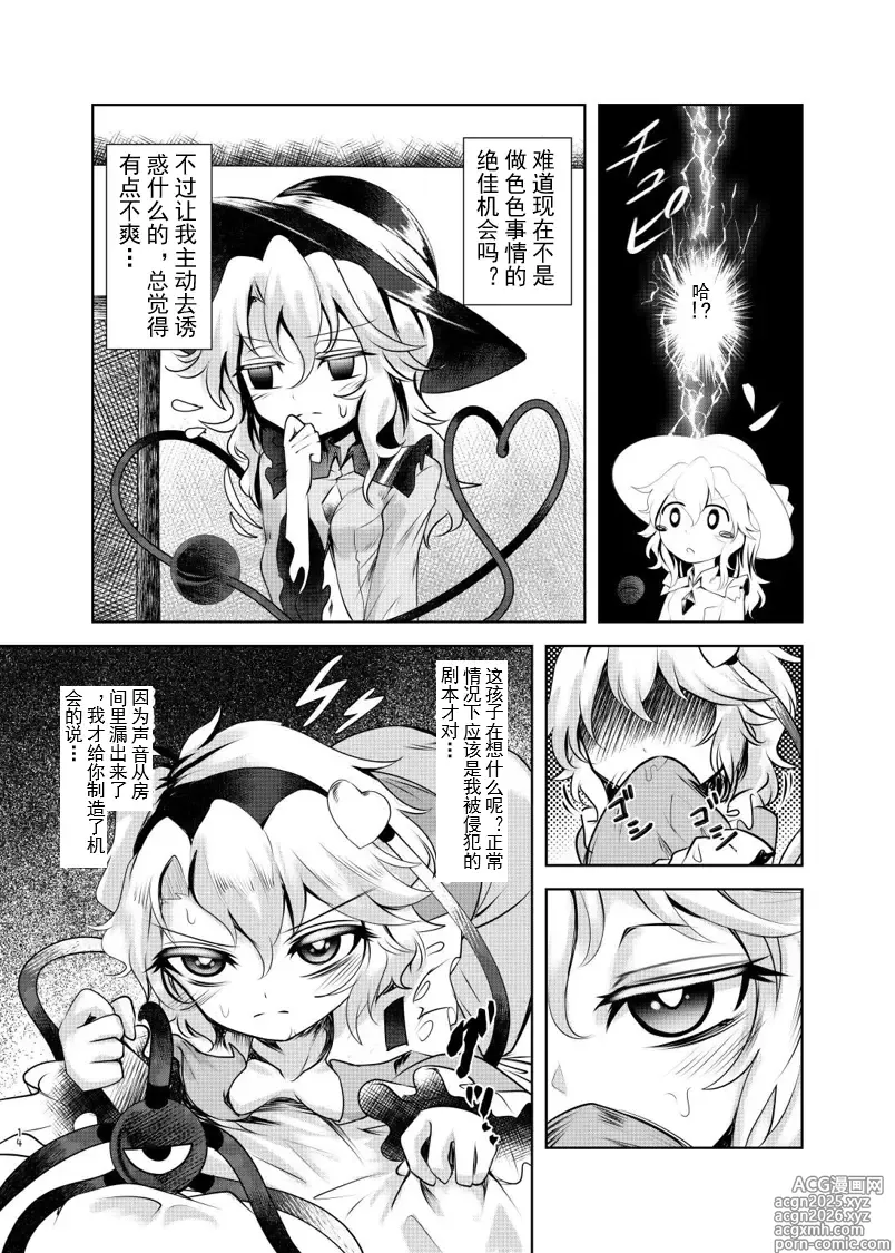 Page 13 of doujinshi Chitei no BE THE ONE
