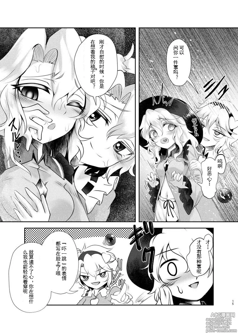 Page 14 of doujinshi Chitei no BE THE ONE