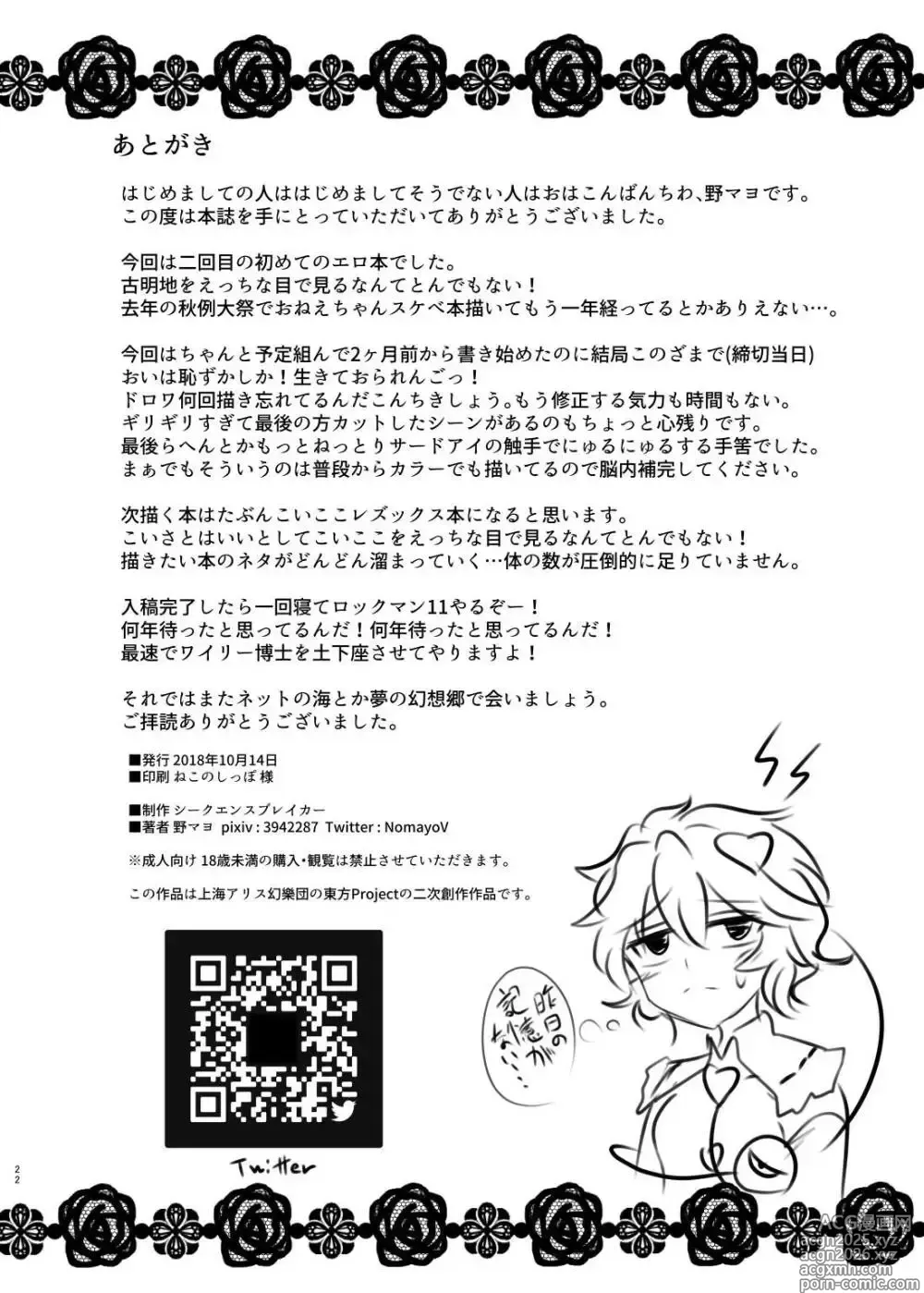 Page 21 of doujinshi Chitei no BE THE ONE