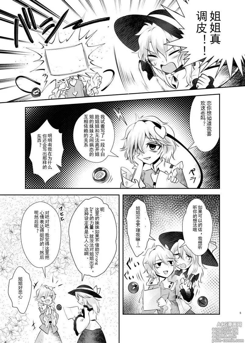 Page 4 of doujinshi Chitei no BE THE ONE