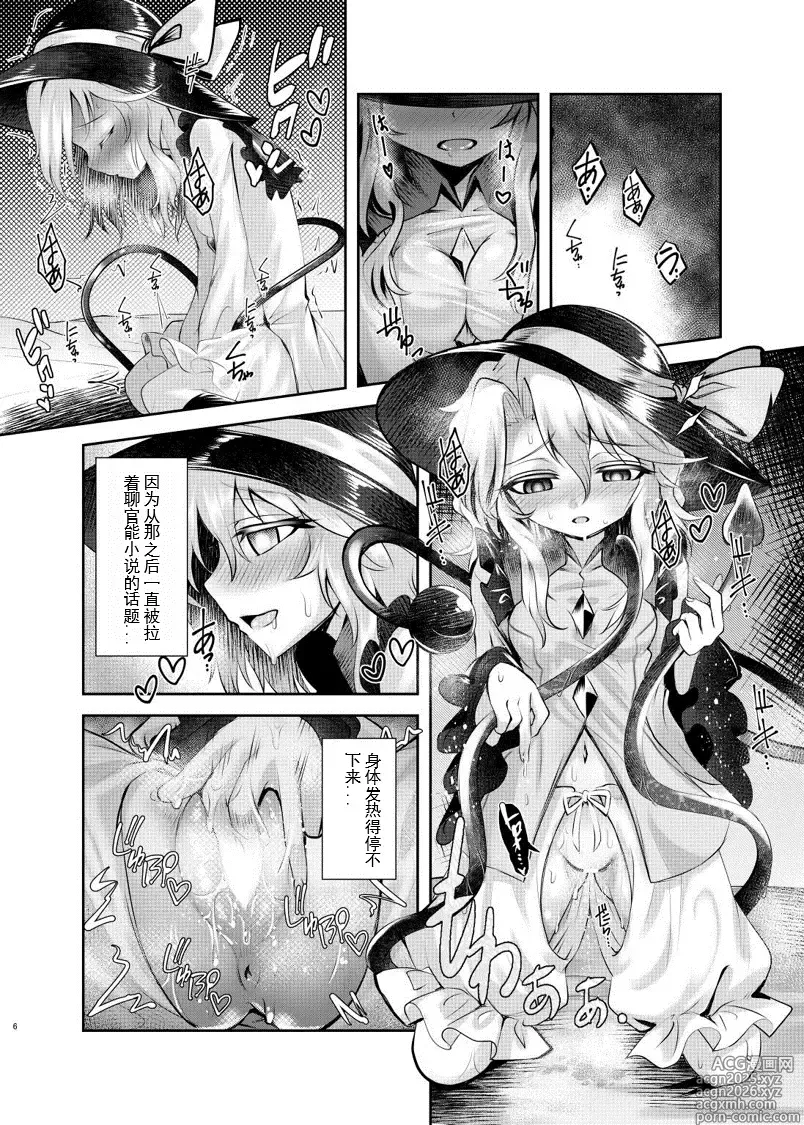 Page 5 of doujinshi Chitei no BE THE ONE