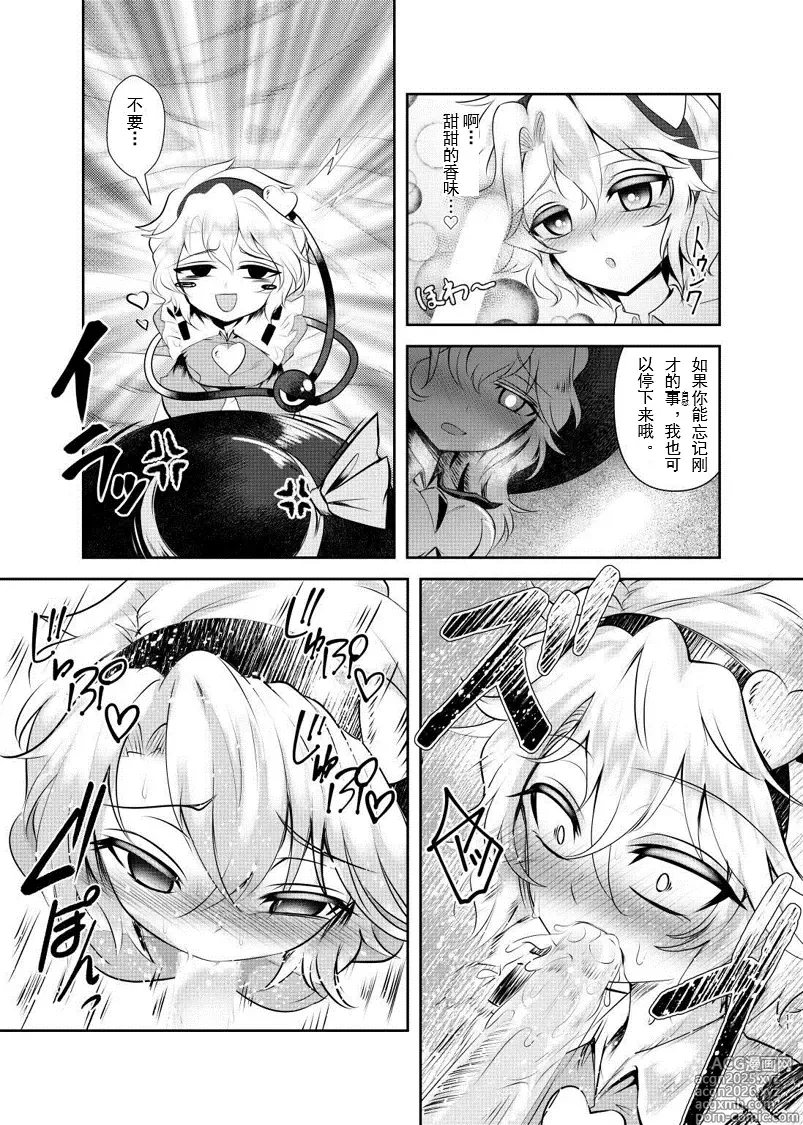 Page 10 of doujinshi Chitei no BE THE ONE