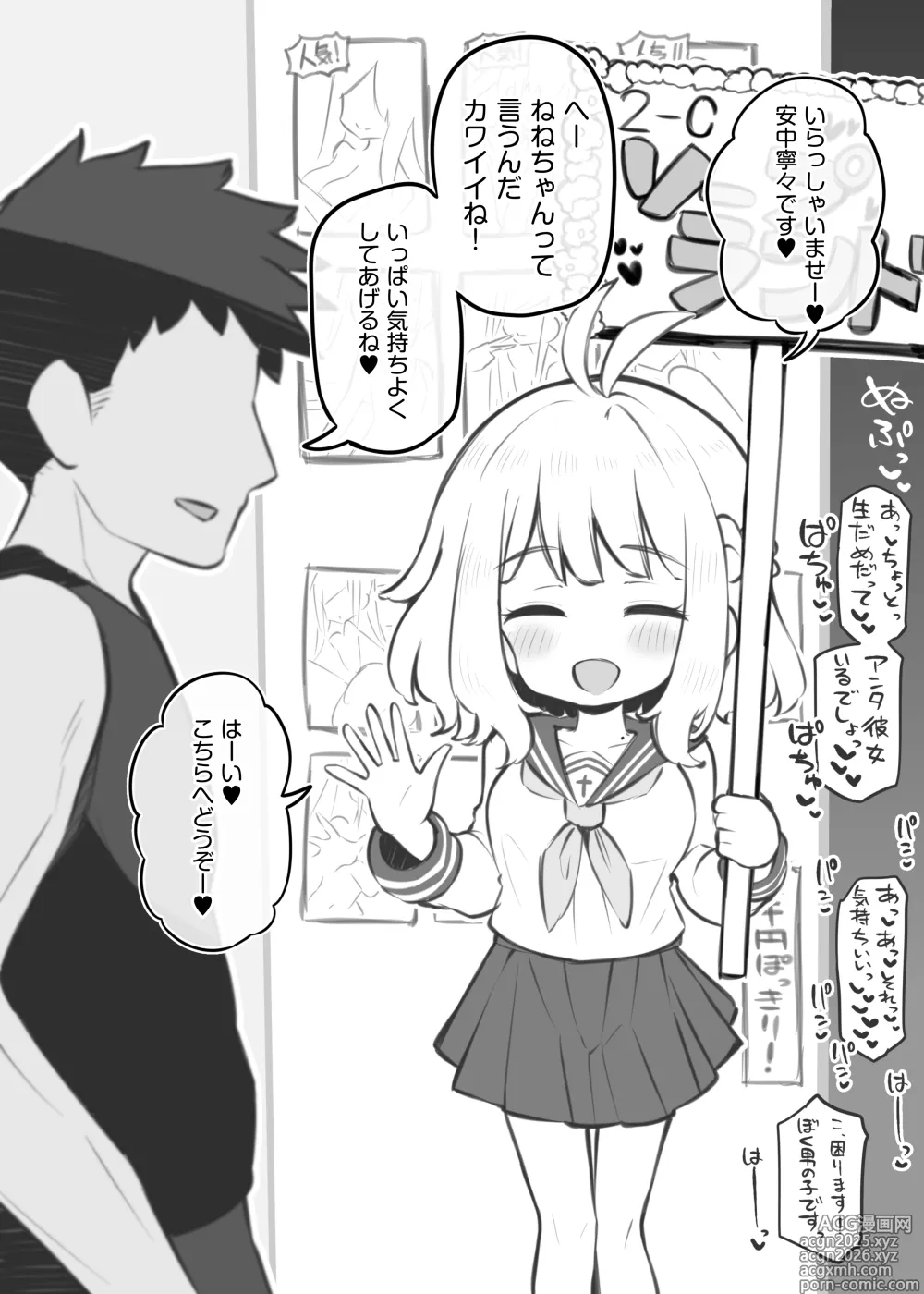 Page 1 of doujinshi Bunkasai Soapland ~Yasunaka Nene 2~