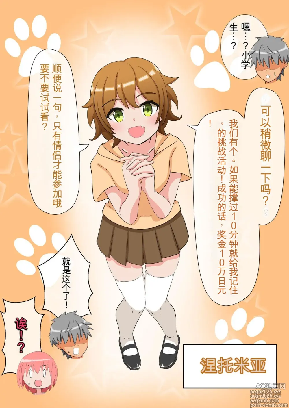 Page 7 of doujinshi Shasei wa Museigen!! Sugotech Joyuu Futari ni Semerare 10-pun Taetara Shoukin 10-man Yen ni Chousen Shite Mita! ~Shippai Shita Ore wa Kanojo no Seidorei!?~
