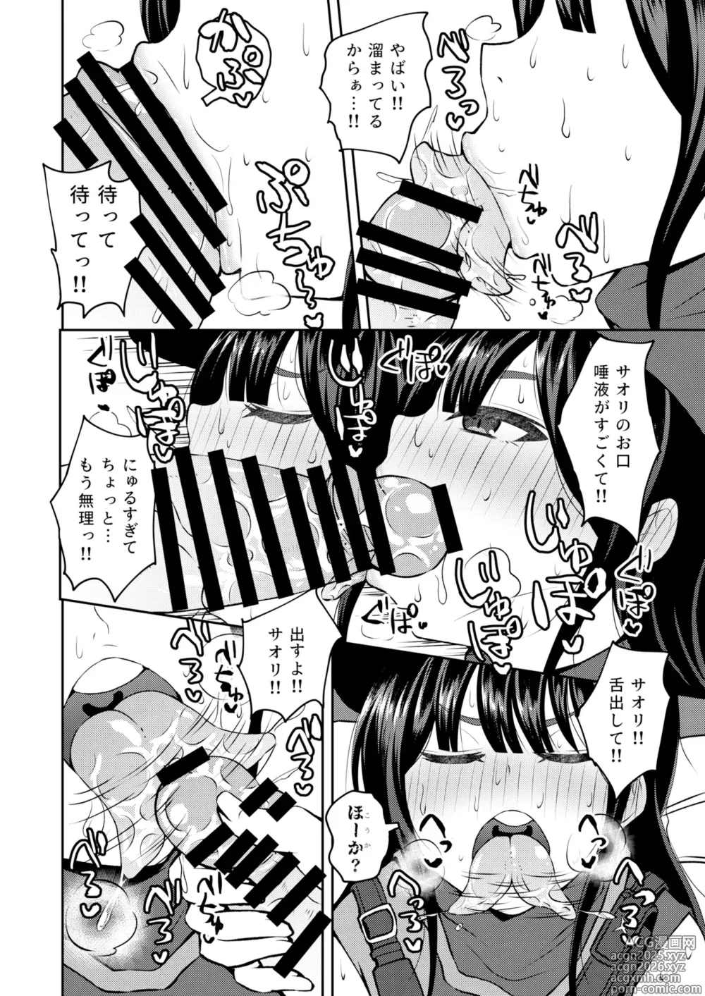 Page 18 of doujinshi Seishun no Koubunsho - Archive of Blue Youth