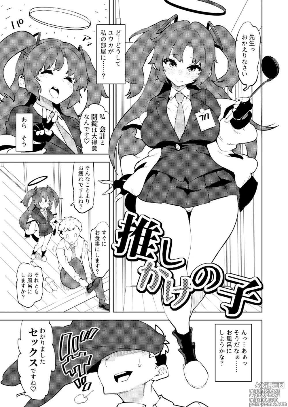 Page 3 of doujinshi Seishun no Koubunsho - Archive of Blue Youth