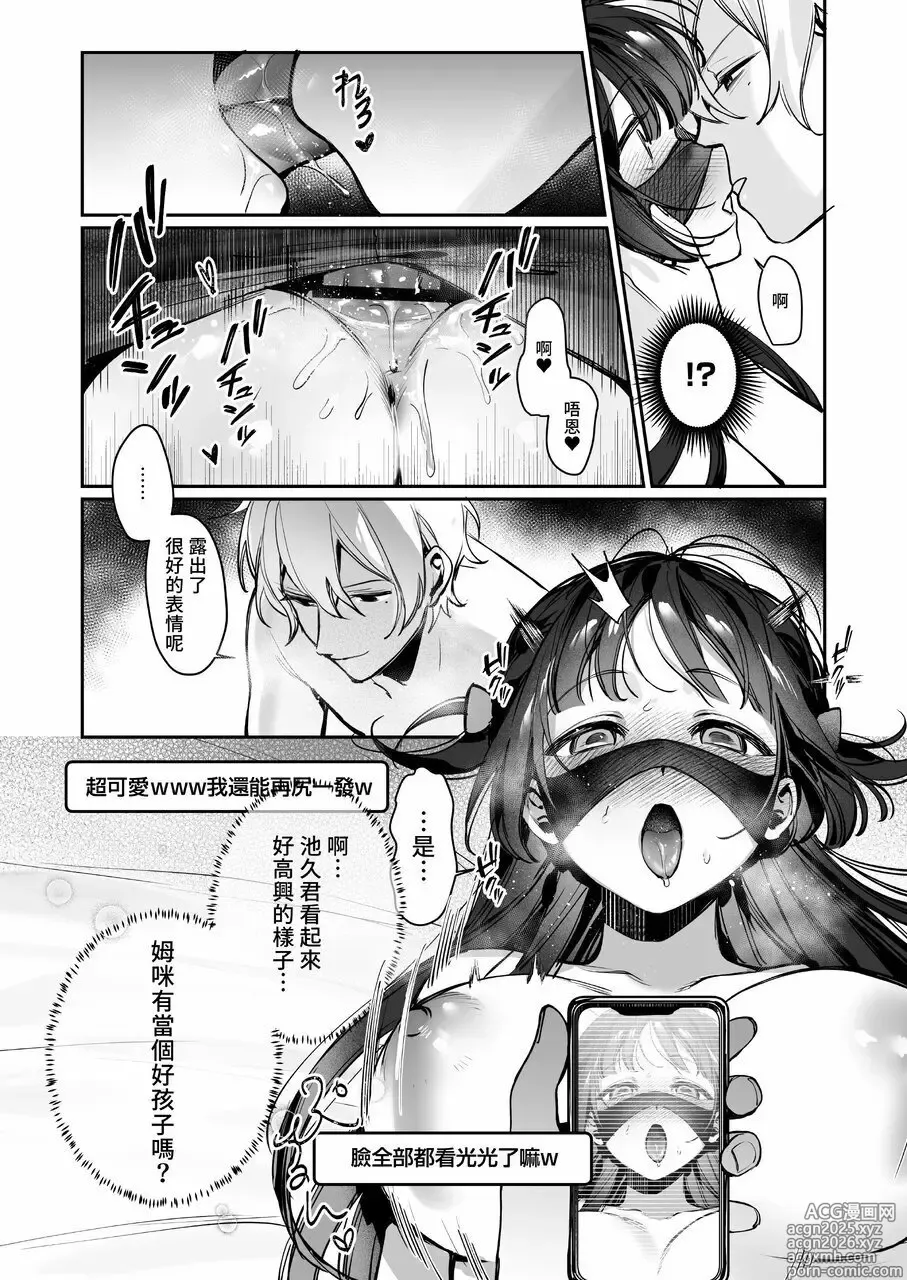 Page 20 of doujinshi Vtuber na Kanojo, Zecchou Ecchi Nama Haishin #2