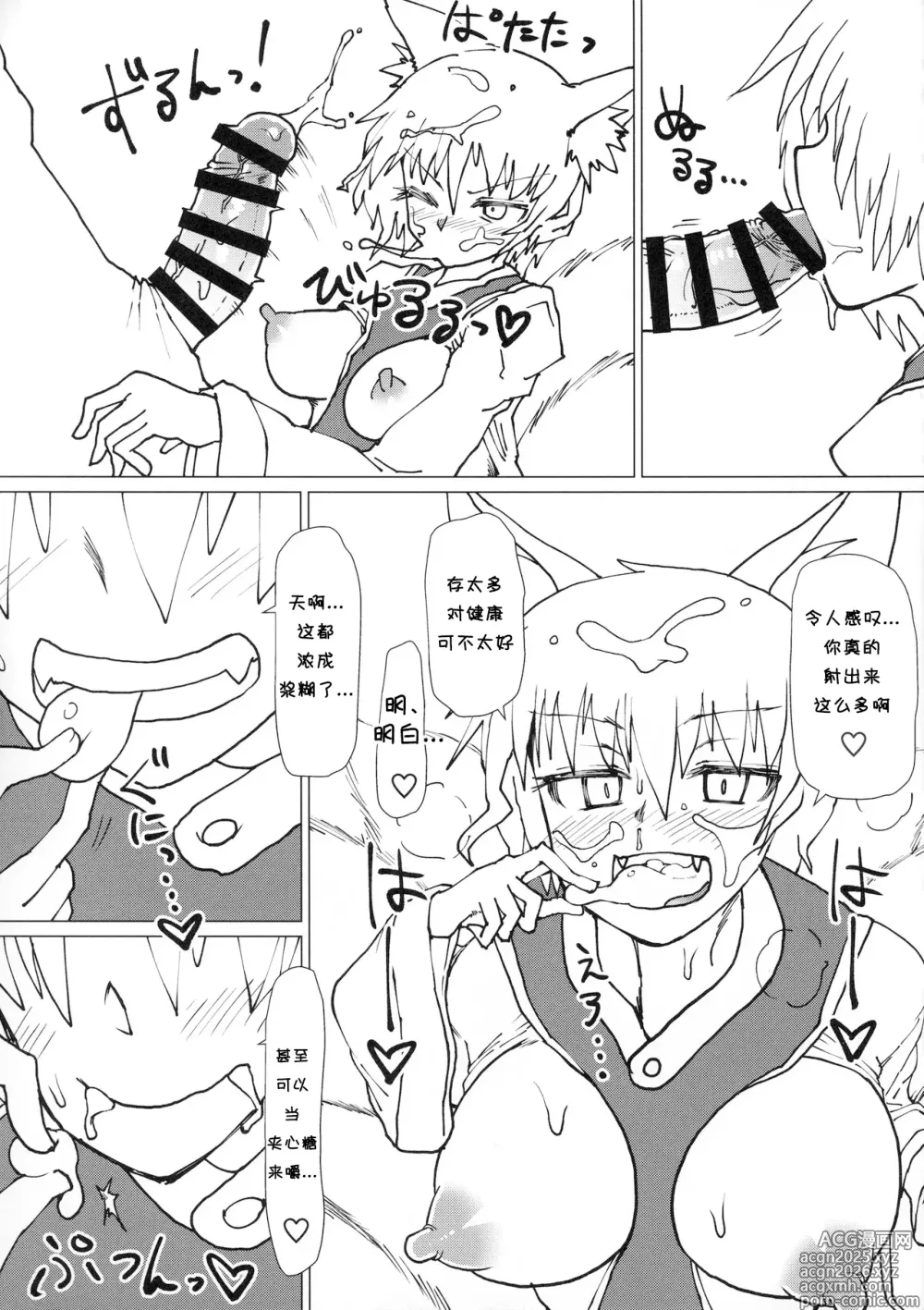 Page 11 of doujinshi Ran-sama no Okuchi Hon