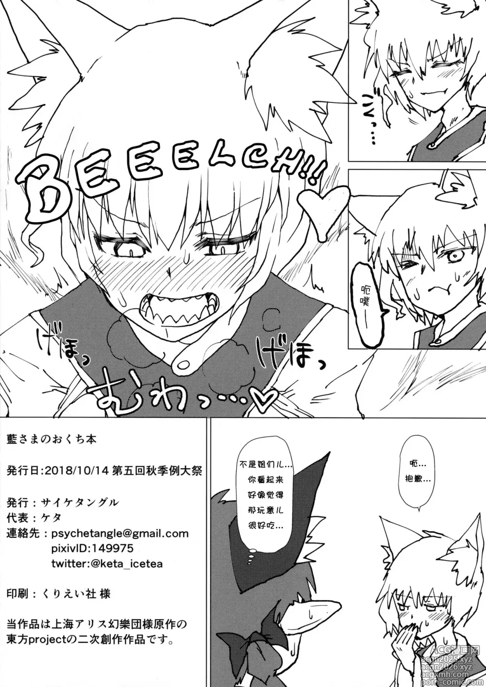 Page 12 of doujinshi Ran-sama no Okuchi Hon