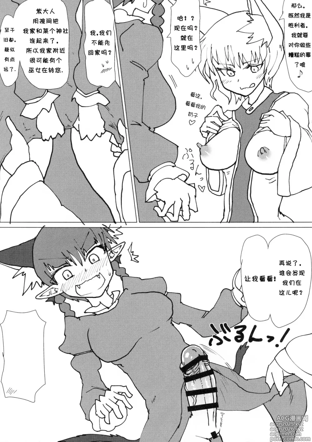 Page 3 of doujinshi Ran-sama no Okuchi Hon