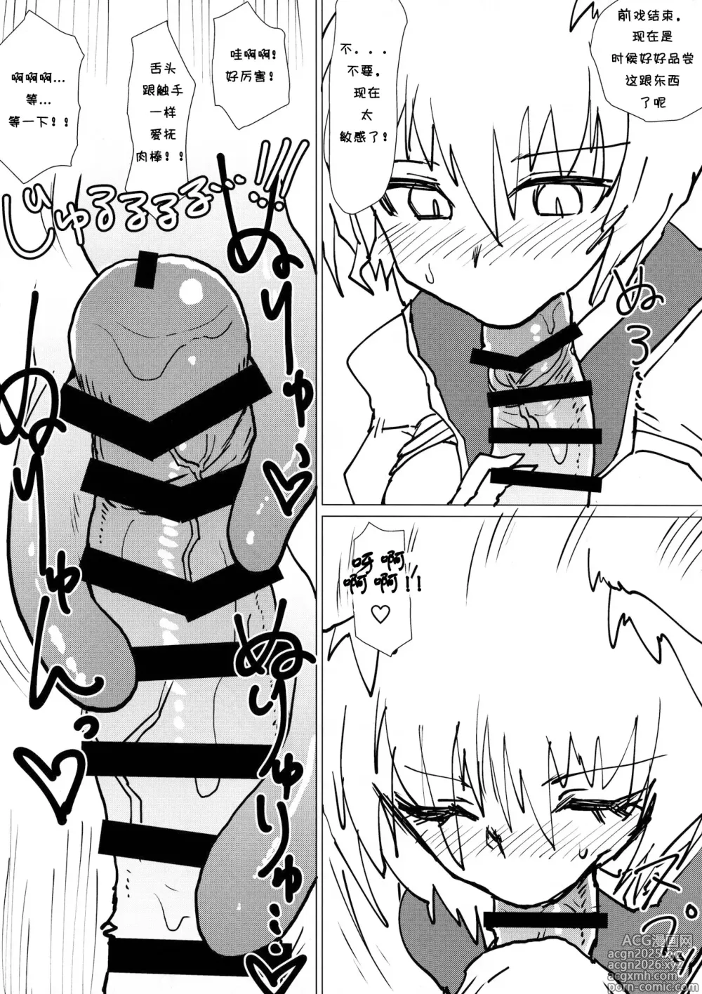 Page 8 of doujinshi Ran-sama no Okuchi Hon