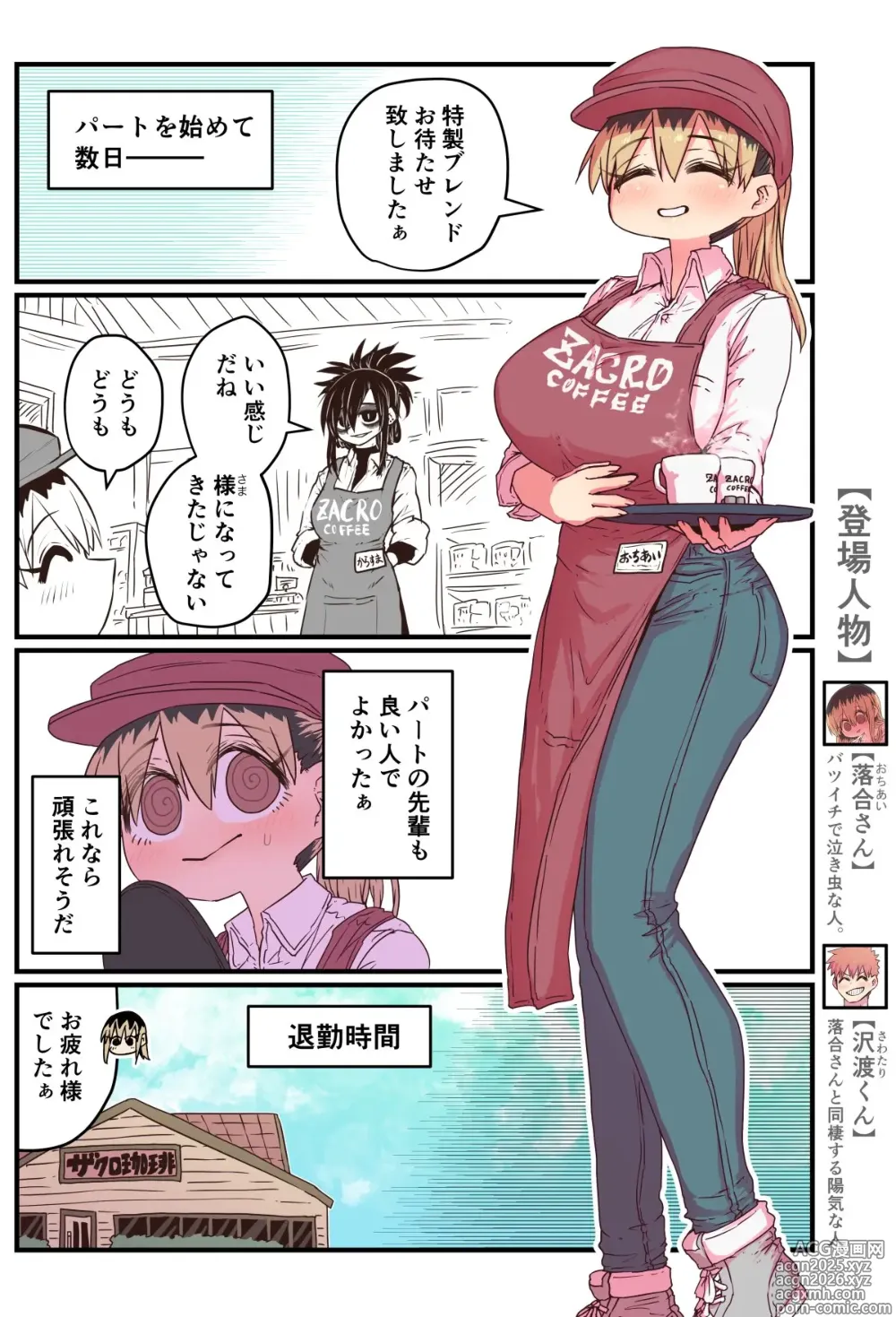 Page 1 of doujinshi The tired, divorced woman next door with a child