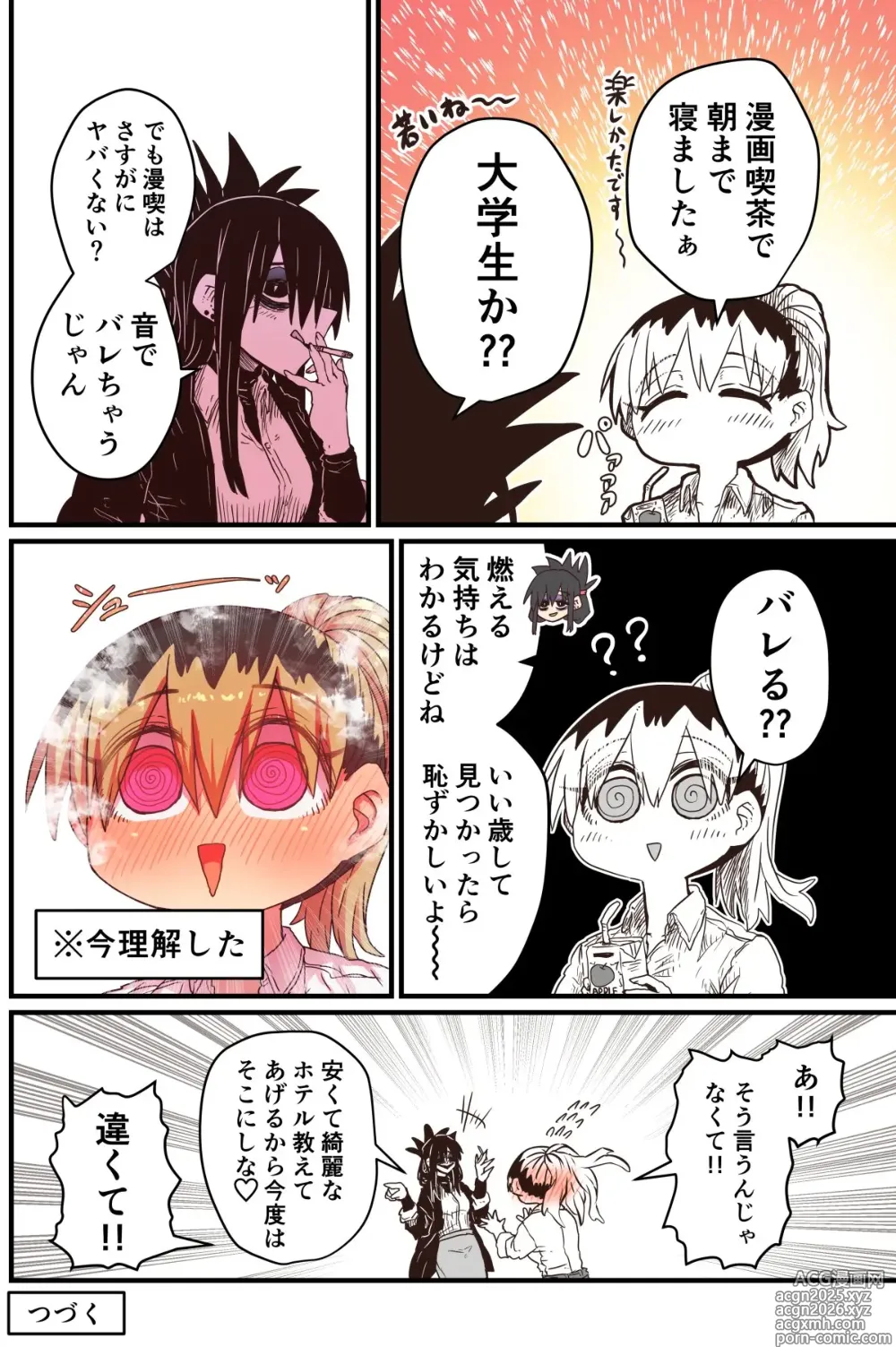 Page 9 of doujinshi The tired, divorced woman next door with a child