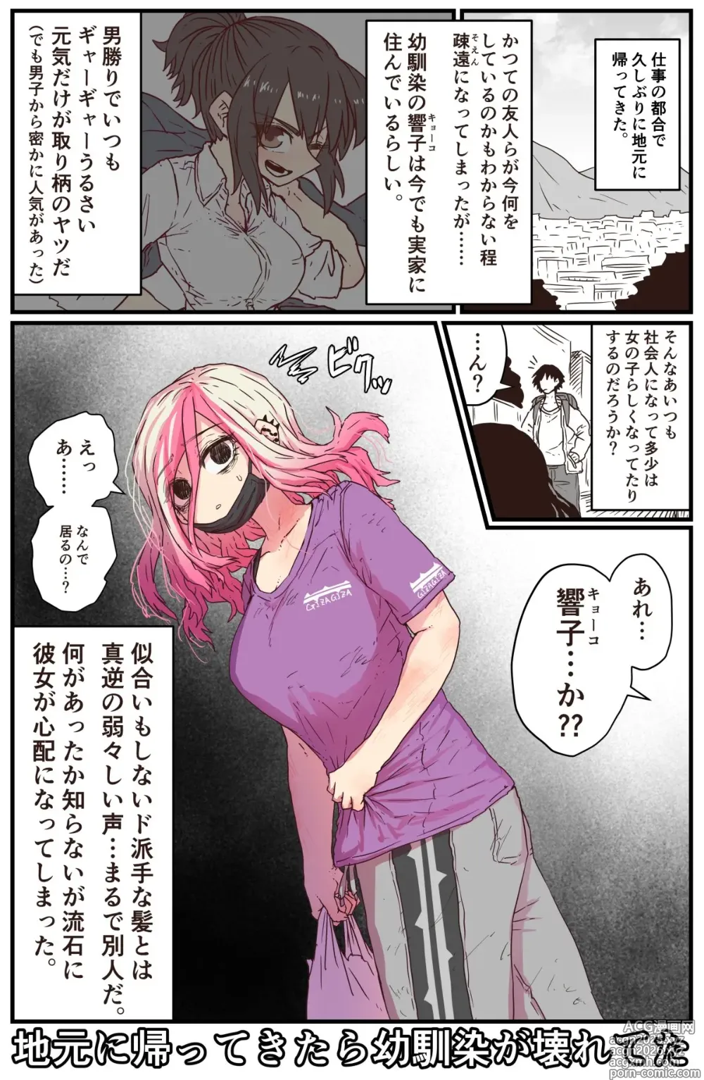 Page 1 of doujinshi Jimoto ni Kaettekitara Osananajimi ga Kowareteta