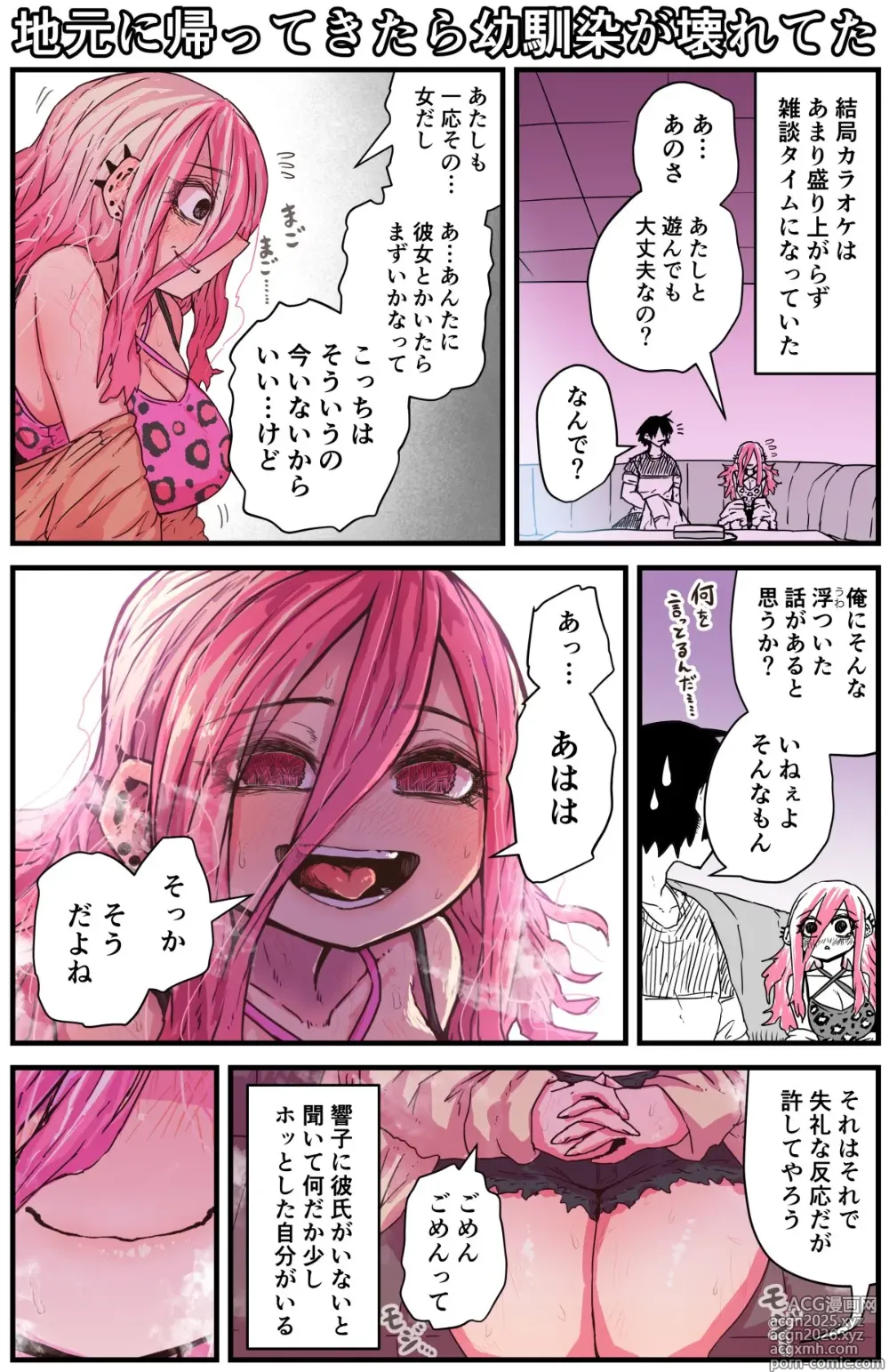 Page 7 of doujinshi Jimoto ni Kaettekitara Osananajimi ga Kowareteta