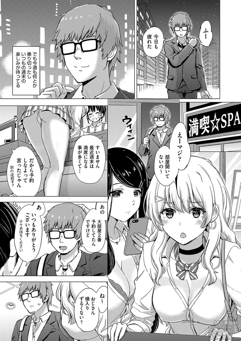 Page 4 of manga Iyarashii Kono Ko-tachi wa Tsukaretai.