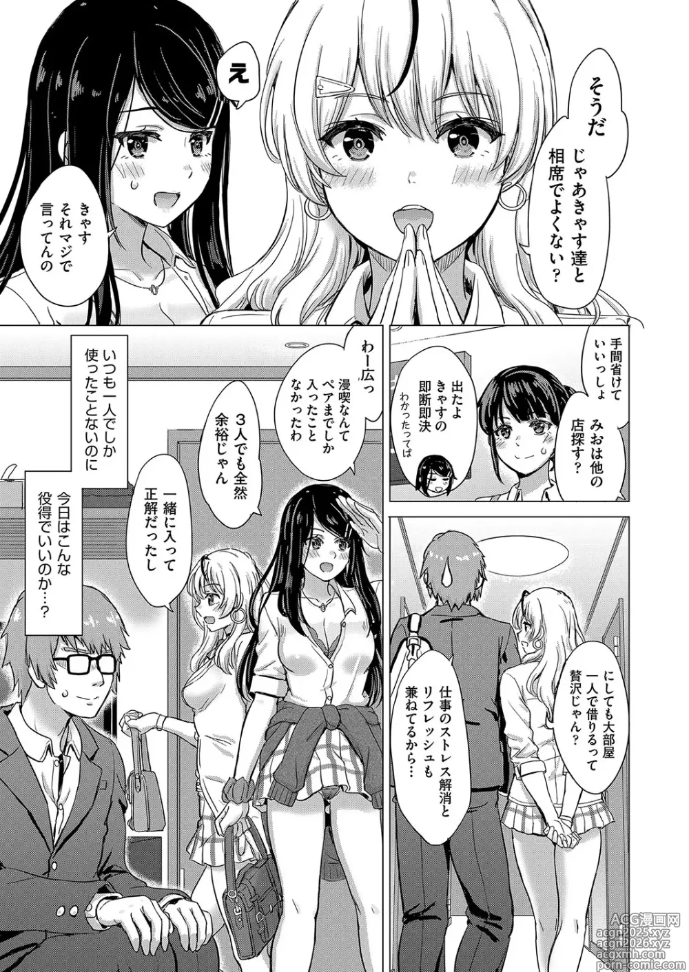 Page 6 of manga Iyarashii Kono Ko-tachi wa Tsukaretai.