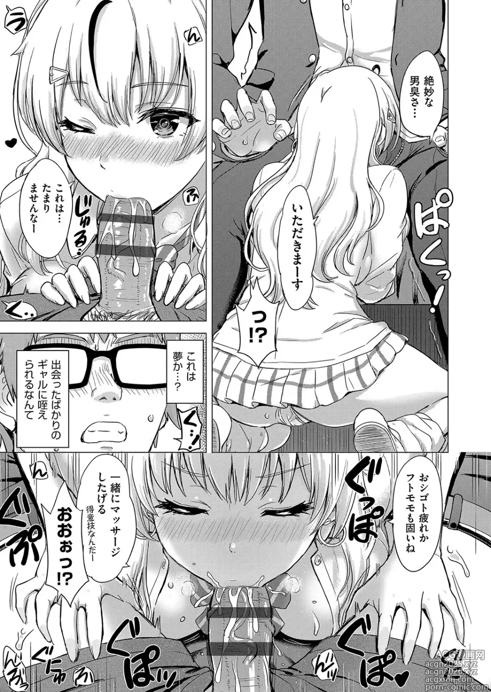 Page 10 of manga Iyarashii Kono Ko-tachi wa Tsukaretai.