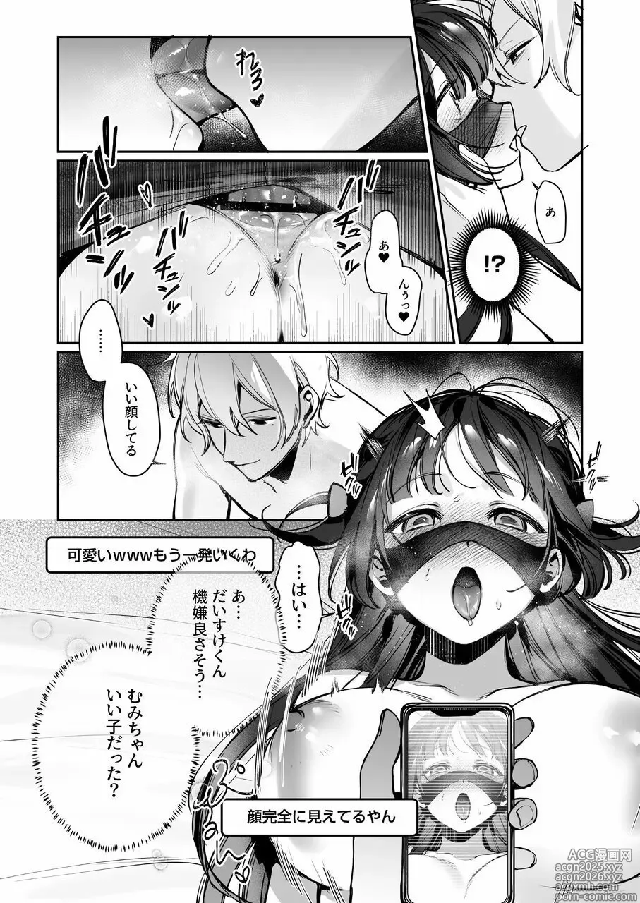 Page 20 of doujinshi Vtuber na Kanojo, Zecchou Ecchi Nama Haishin #2