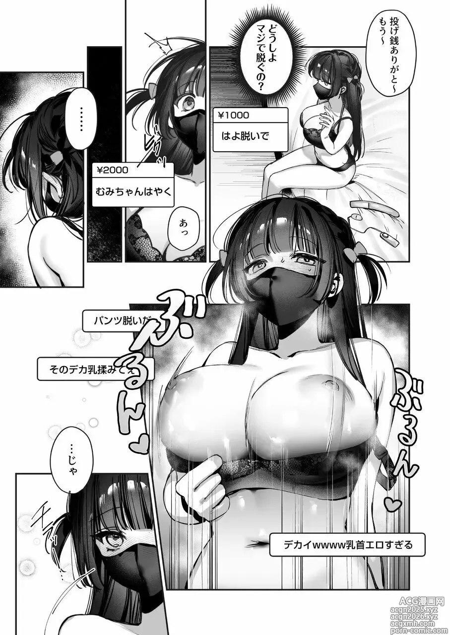 Page 5 of doujinshi Vtuber na Kanojo, Zecchou Ecchi Nama Haishin #2