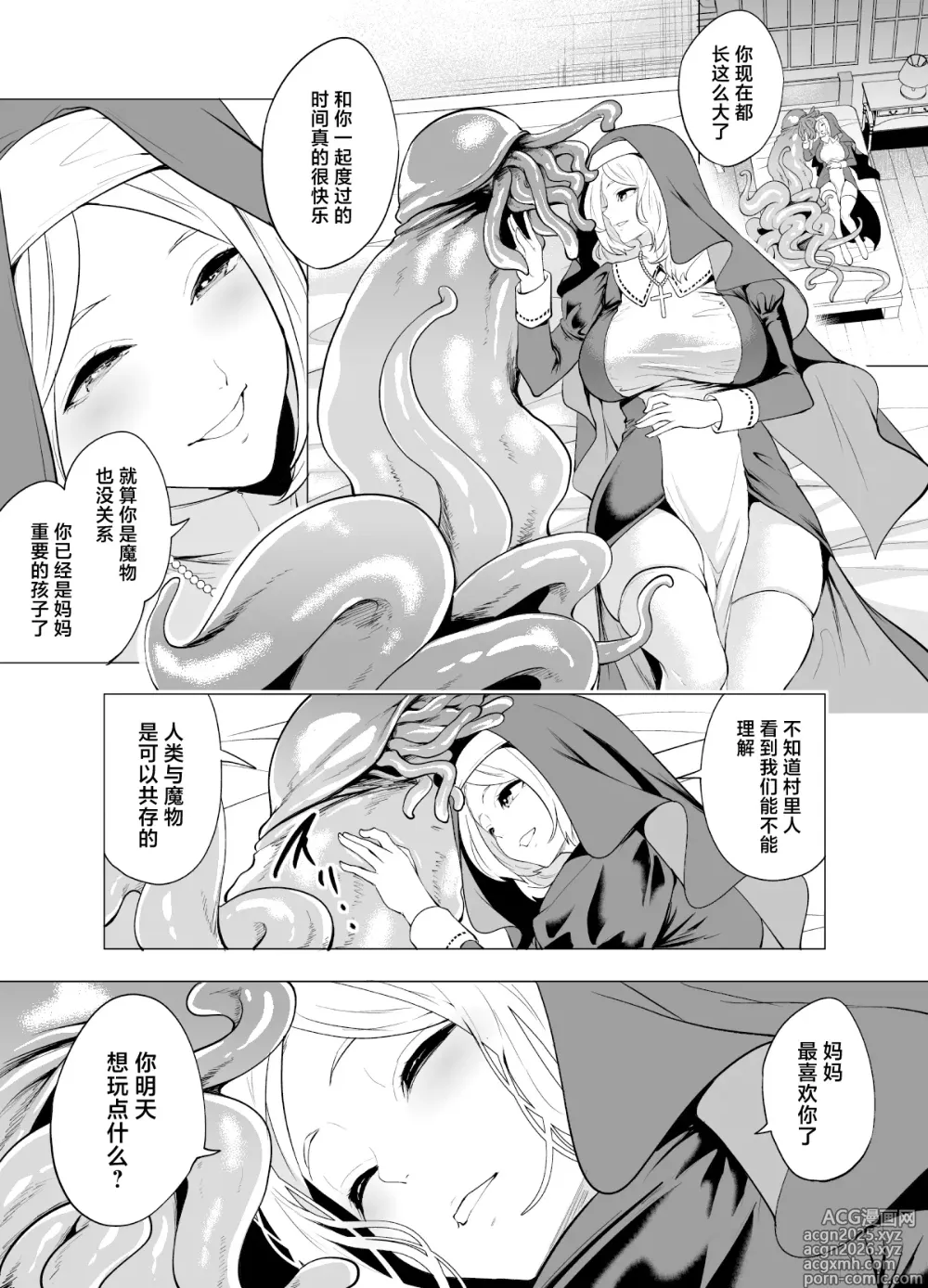 Page 11 of doujinshi Sodateta Shokushu ni Haramasareta Sister no Matsuro