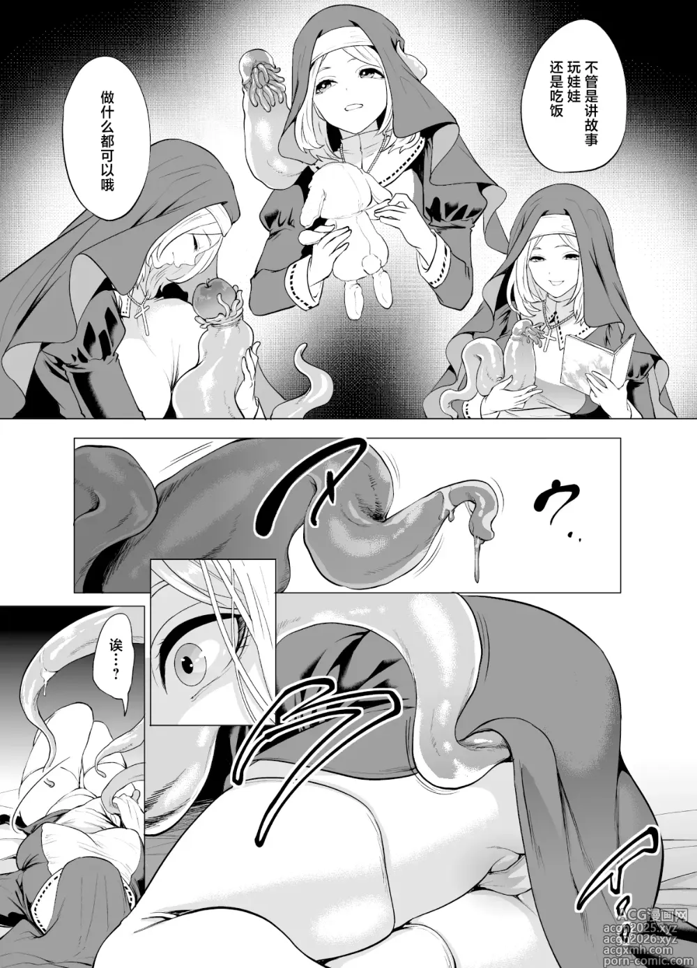 Page 12 of doujinshi Sodateta Shokushu ni Haramasareta Sister no Matsuro