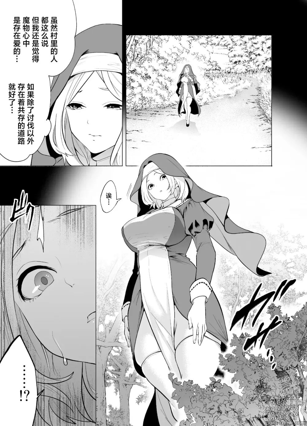 Page 7 of doujinshi Sodateta Shokushu ni Haramasareta Sister no Matsuro