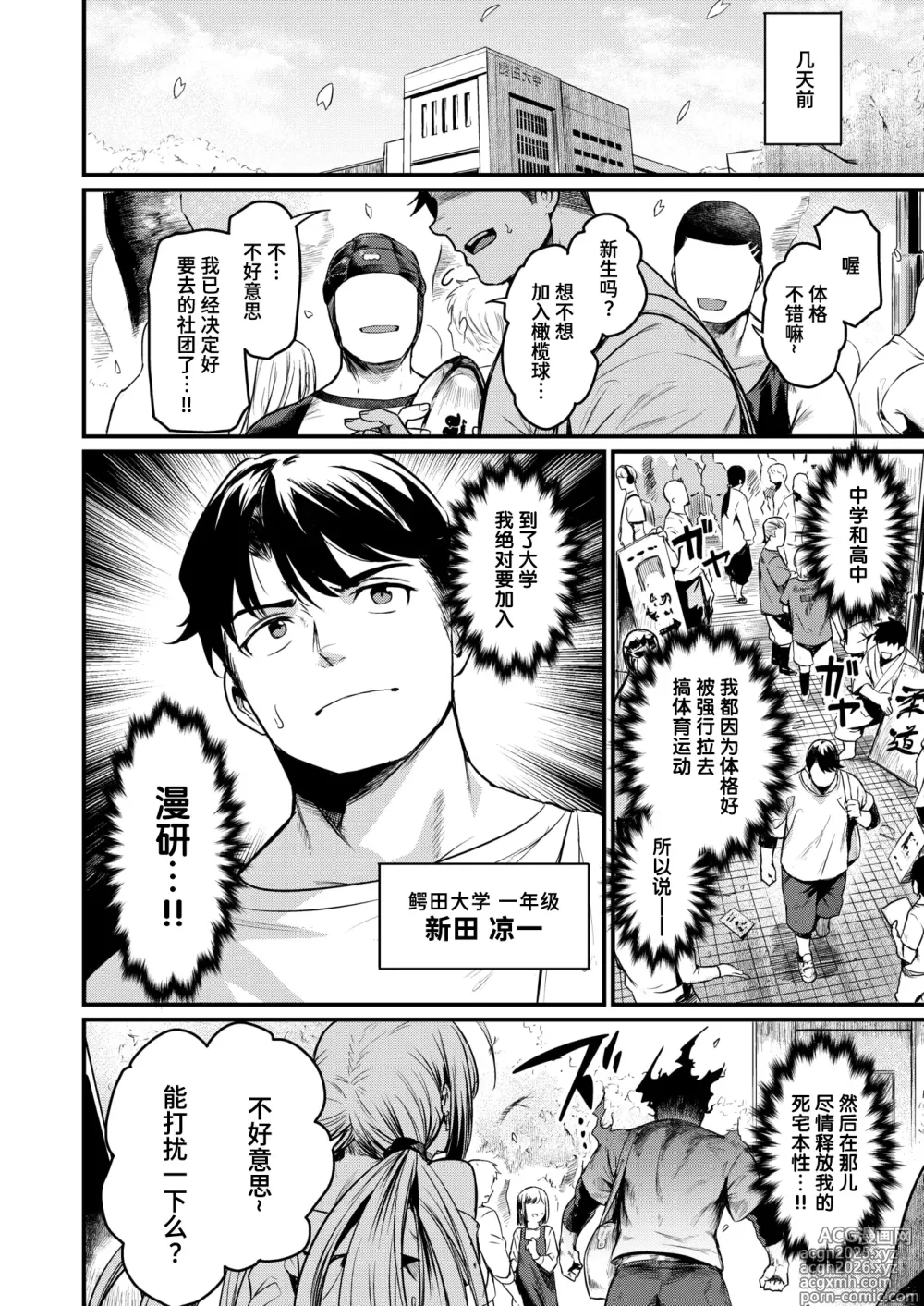 Page 2 of manga 欢迎来到黄漫研