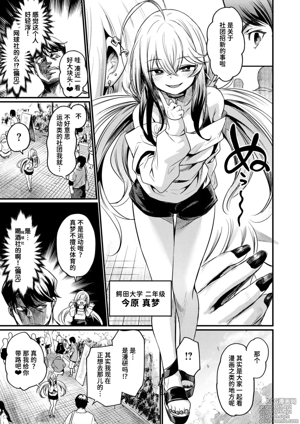 Page 3 of manga 欢迎来到黄漫研