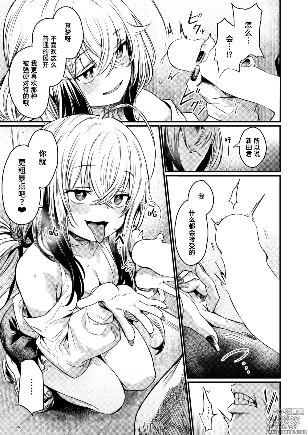 Page 27 of manga 欢迎来到黄漫研