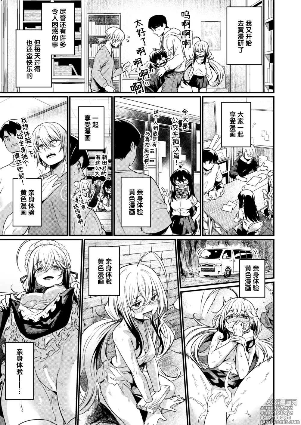 Page 37 of manga 欢迎来到黄漫研