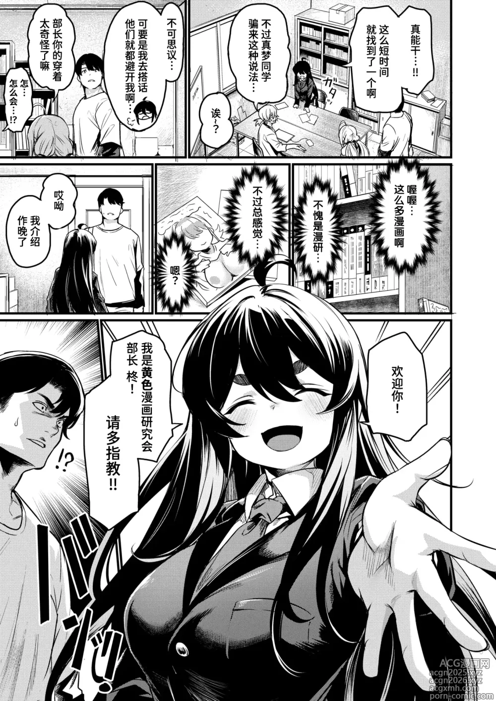 Page 5 of manga 欢迎来到黄漫研
