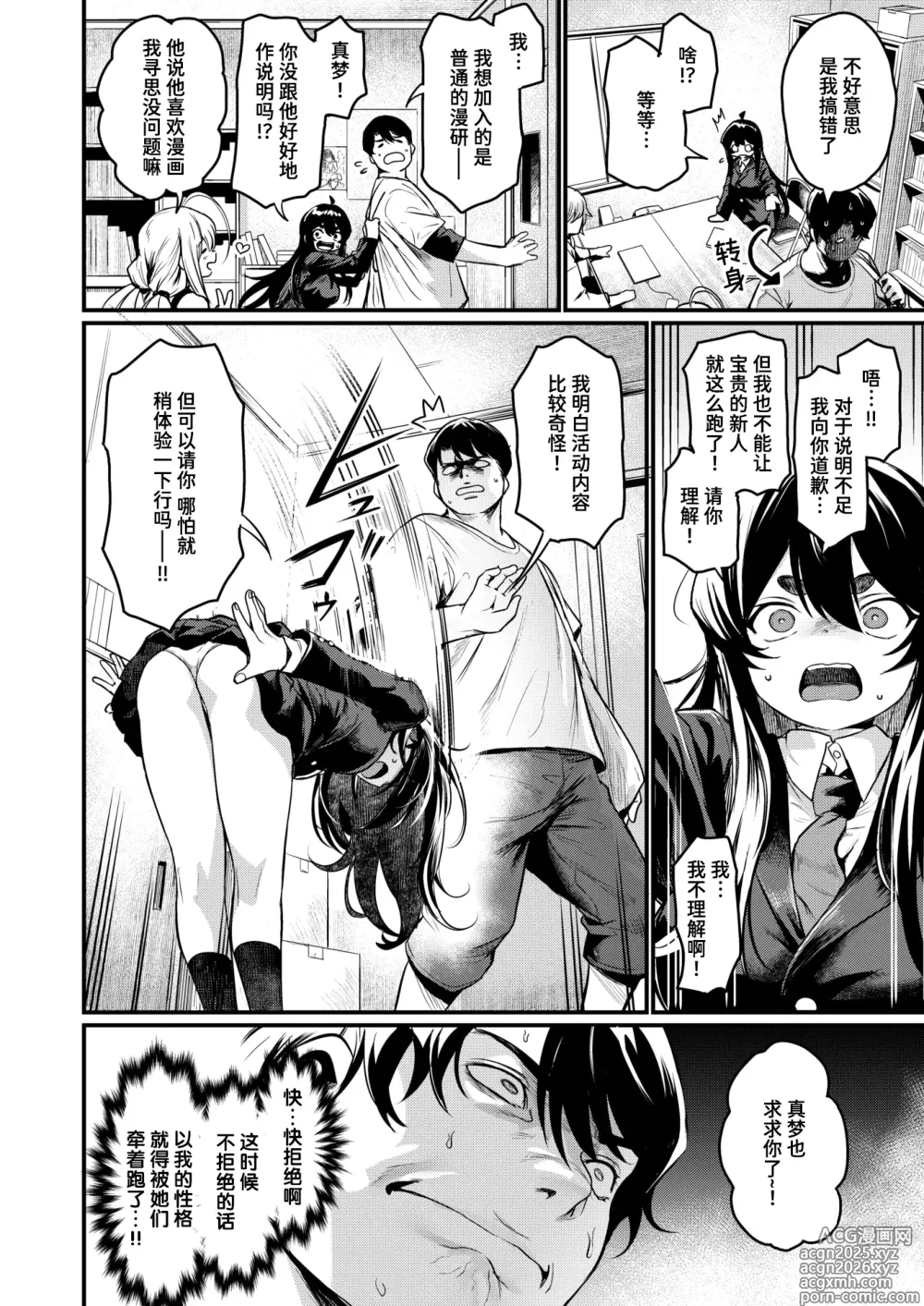 Page 6 of manga 欢迎来到黄漫研