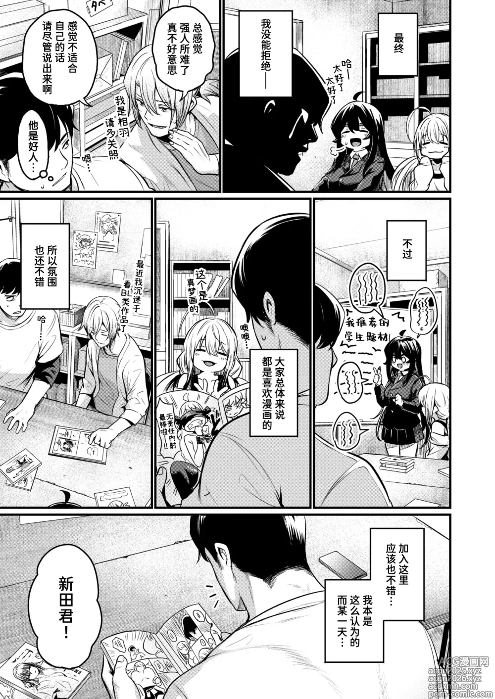 Page 7 of manga 欢迎来到黄漫研